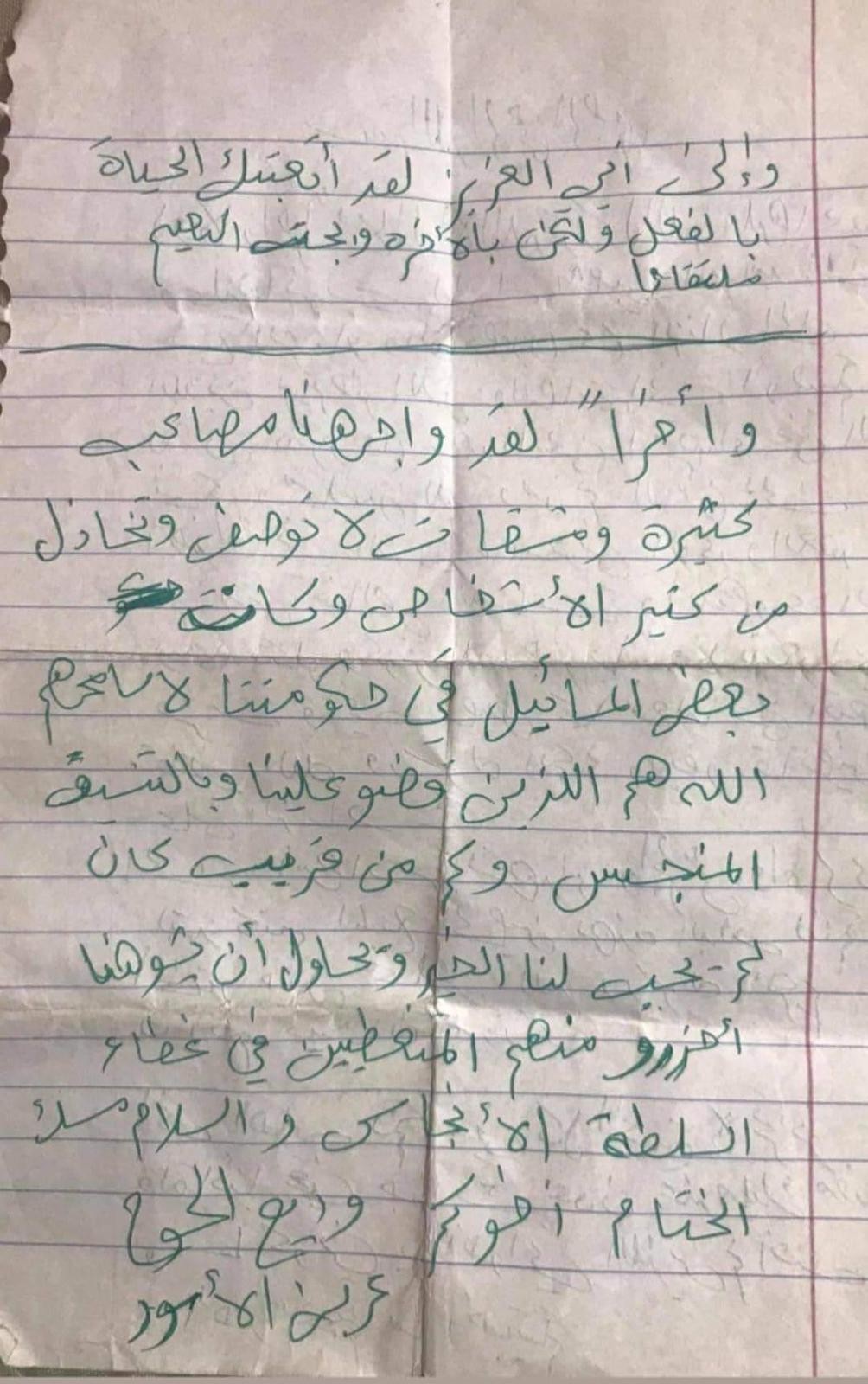 الشهيد وديع الحوح