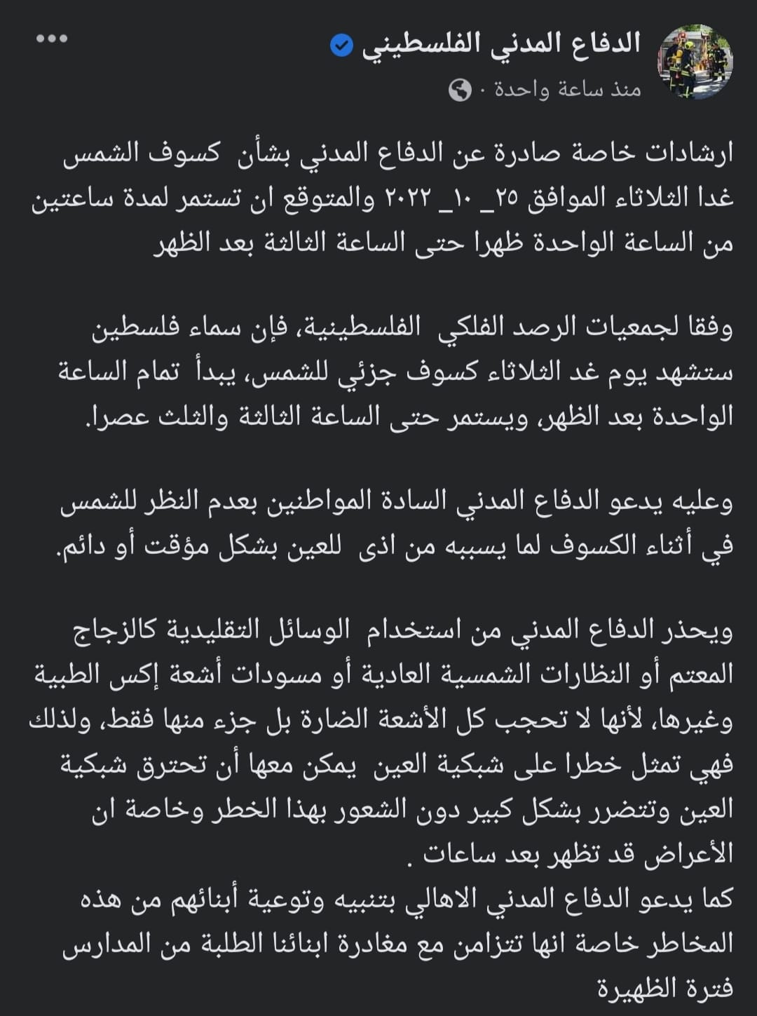 الدفاع المدني