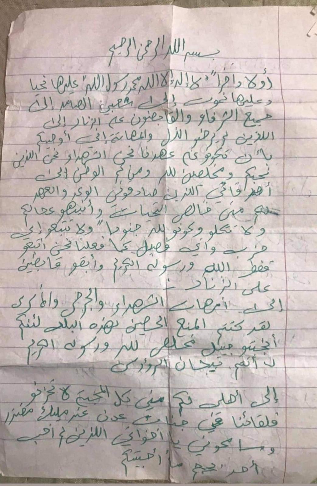 الشهيد وديع الحوح