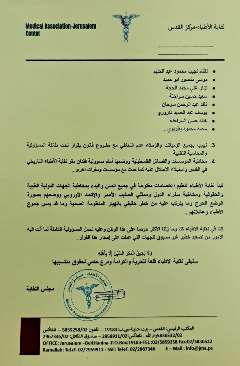 نقابة الأطباء