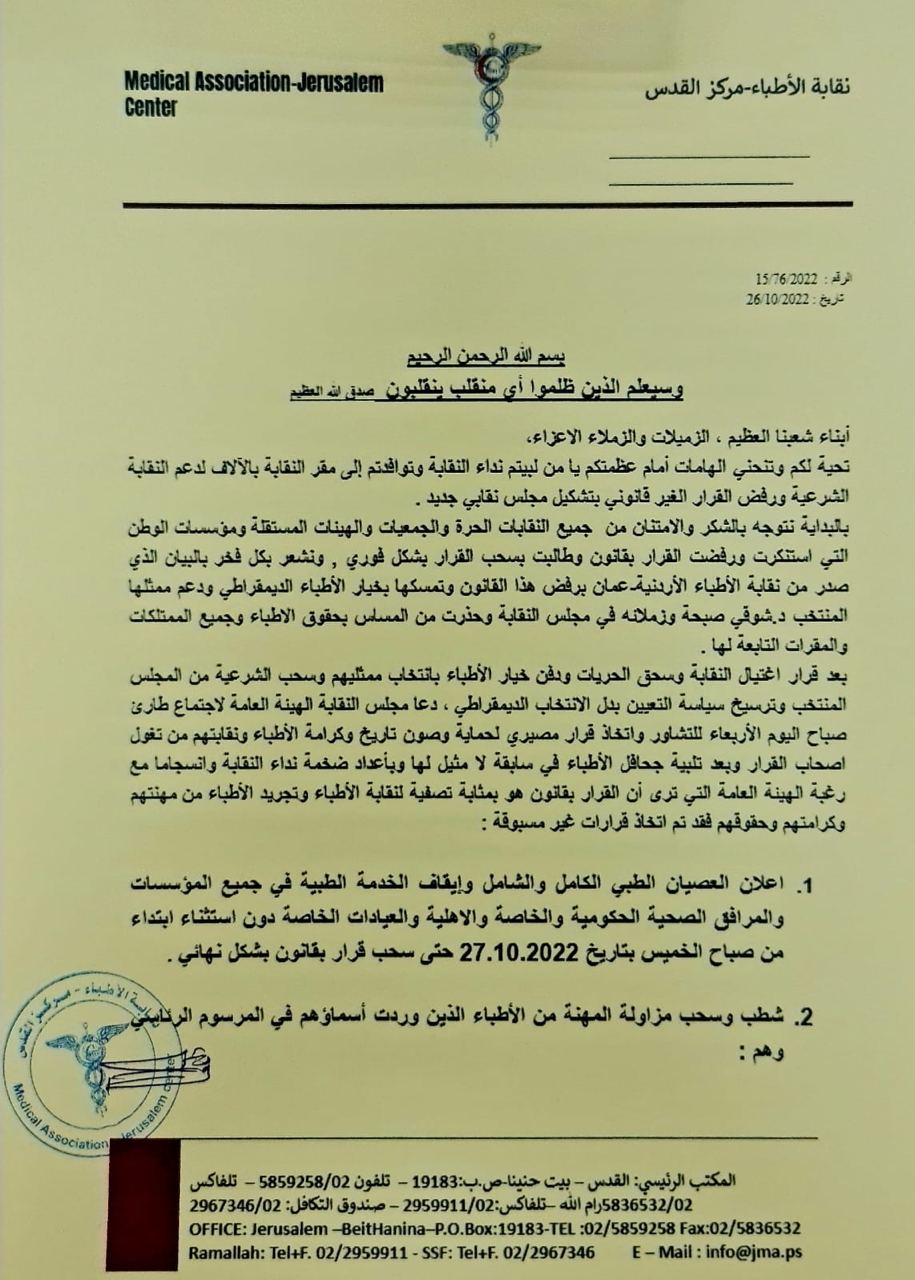 نقابة الاطباء