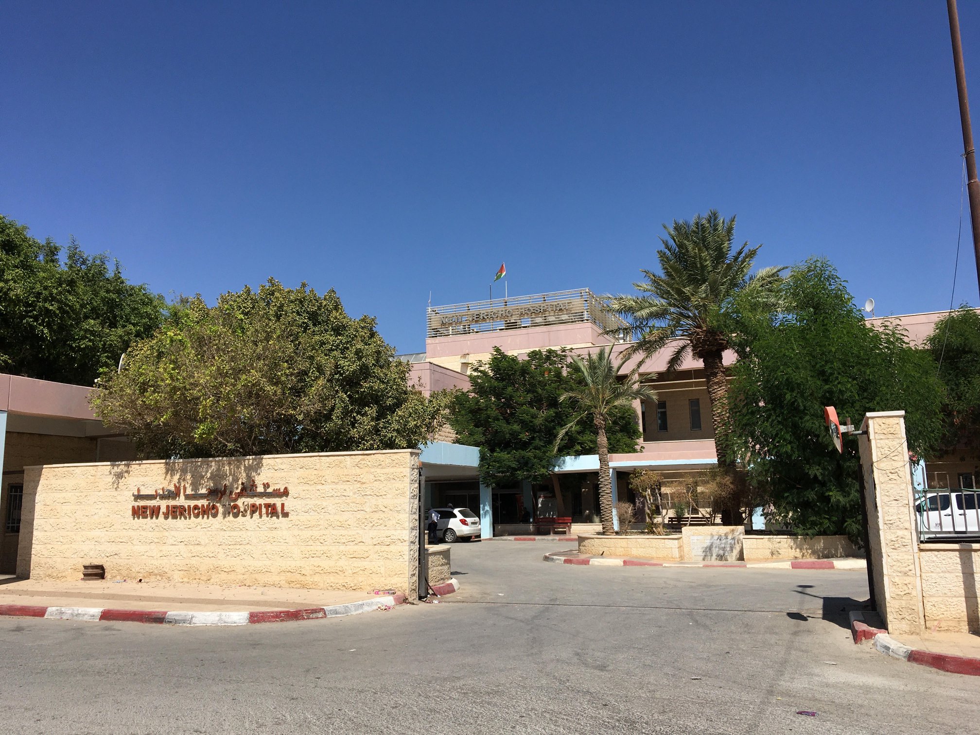 وزارة الصحة برام الله تدين الشجار الذي حدث داخل مستشفى أريحا