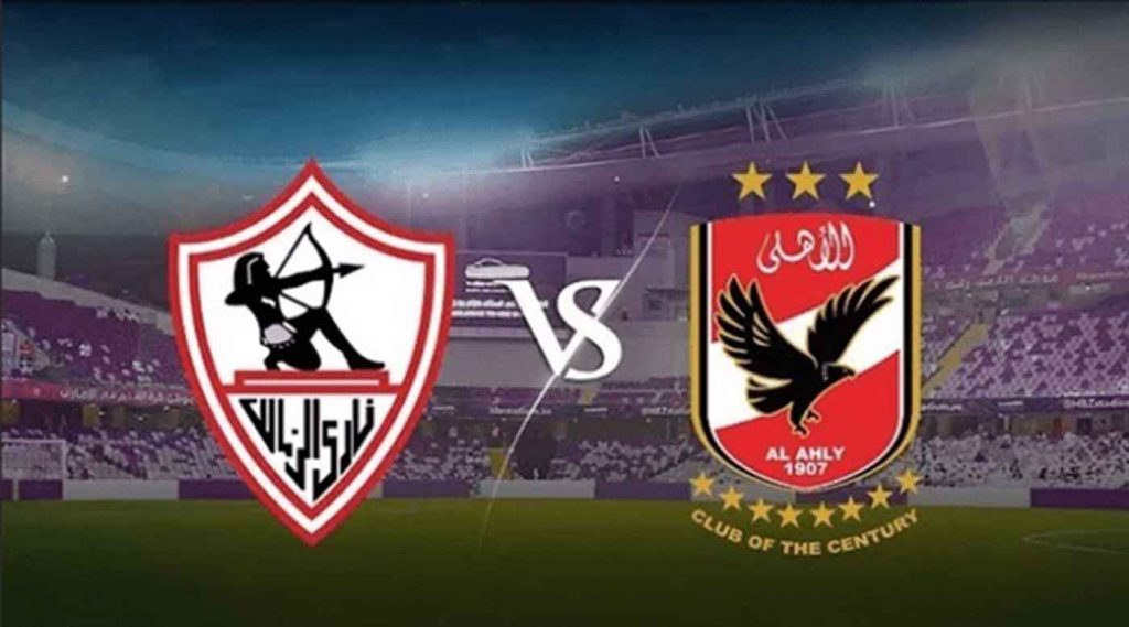 تعرف على موعد مباراة الأهلي والزمالك في السوبر 2022