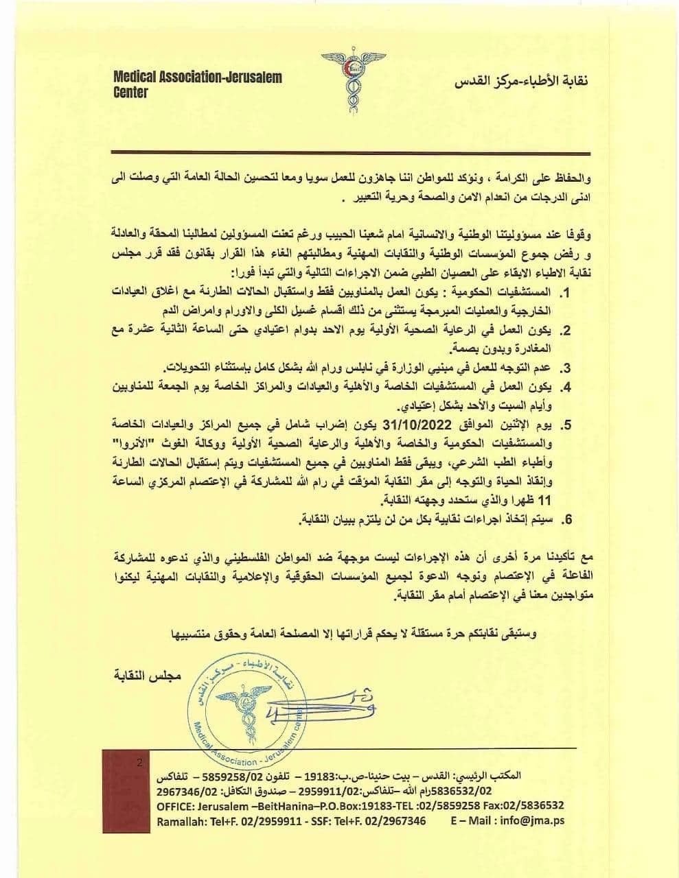 نقابة الأطباء