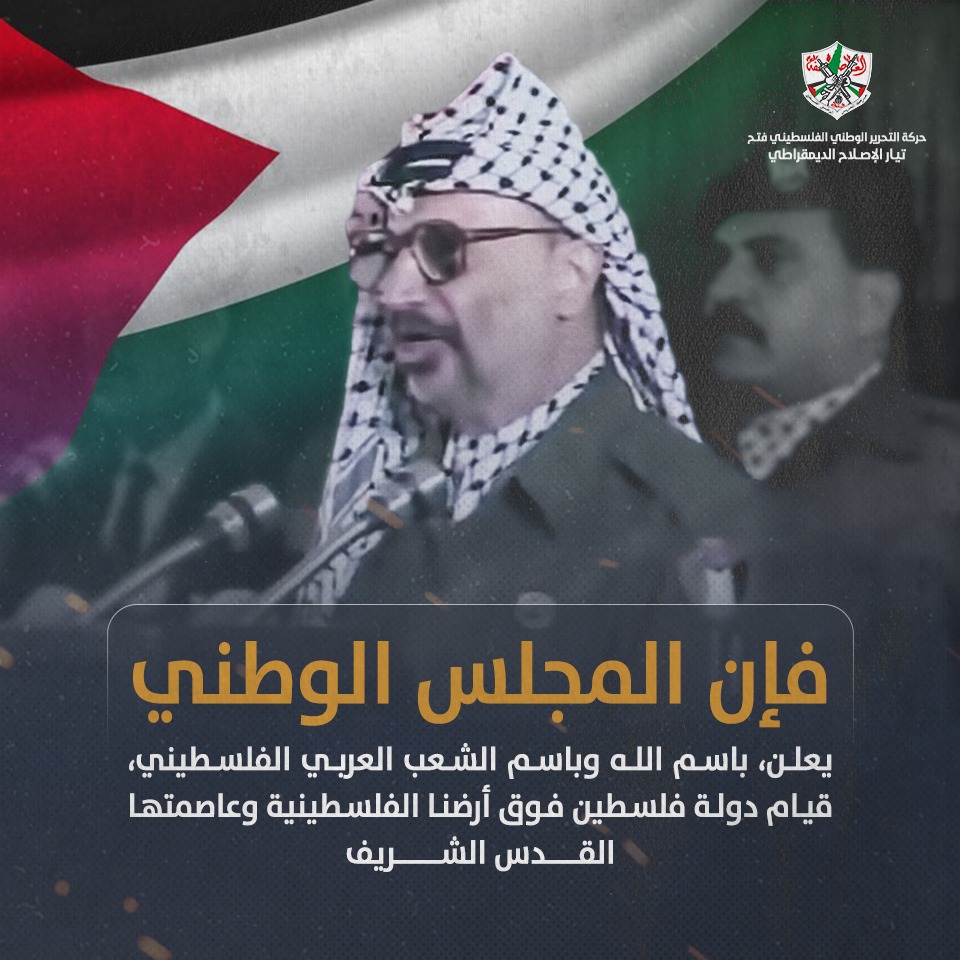 وثيقة استقلال فلسطين