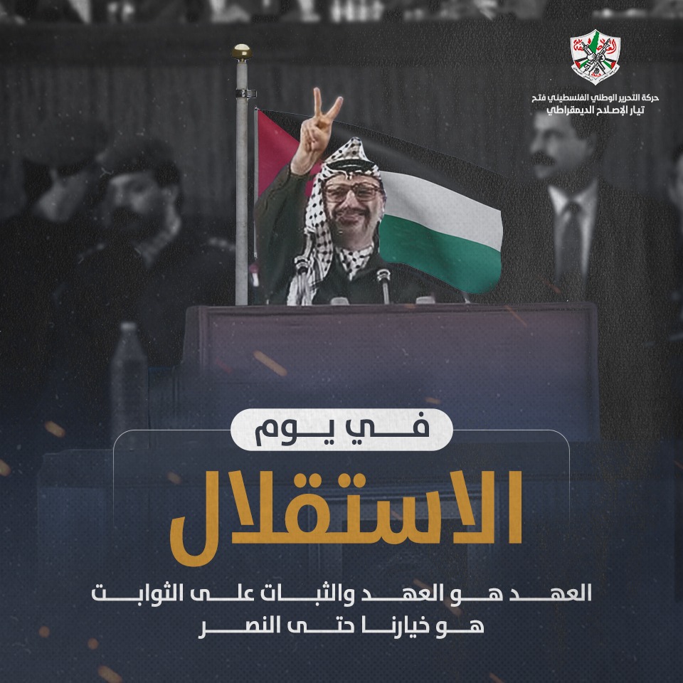 وثيقة استقلال فلسطين