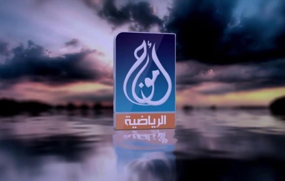 أمواج تكشف عن أسباب بثها مباريات مونديال كأس العالم عبر الانترنت