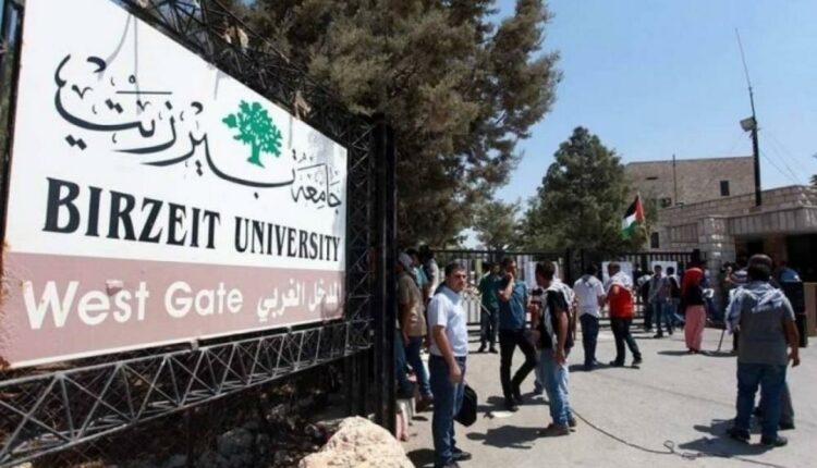 تعليق الدوام جامعة بيرزيت