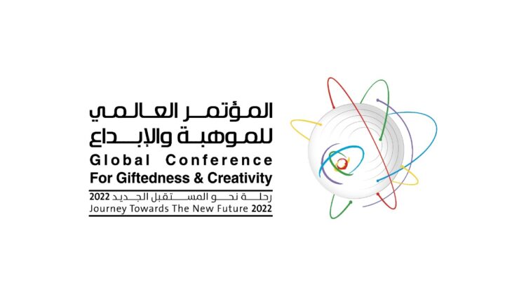 المؤتمر العالمي للموهبة والابداع