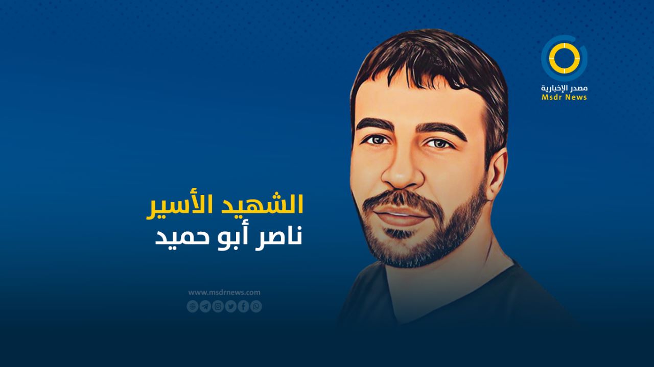دعوات إسرائيلية لاحتجازه.. هل يسلّم الاحتلال جثمان ناصر أبو حميد؟