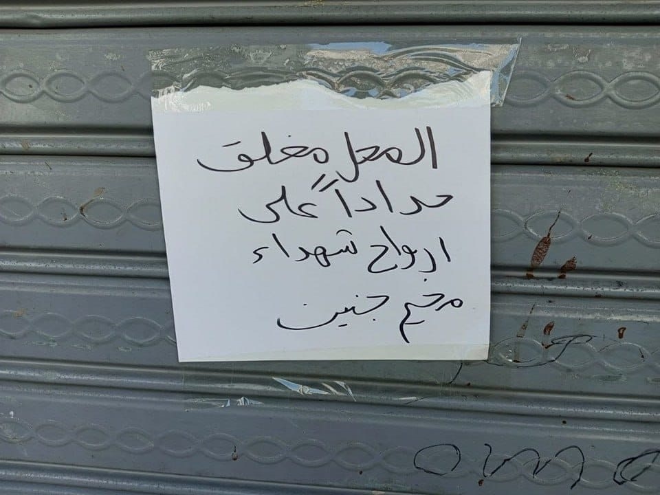 إعلان الاضراب الشامل في كافة المحافظات حدادًا على شهداء جنين