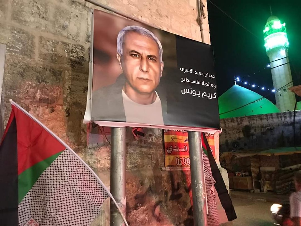 سلطات الاحتلال تفرج عن عميد الأسرى الفلسطينيين كريم يونس