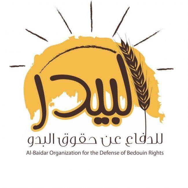 منظمة البيدر تطالب المجتمع الدولي بتوفير الحماية للتجمعات البدوية