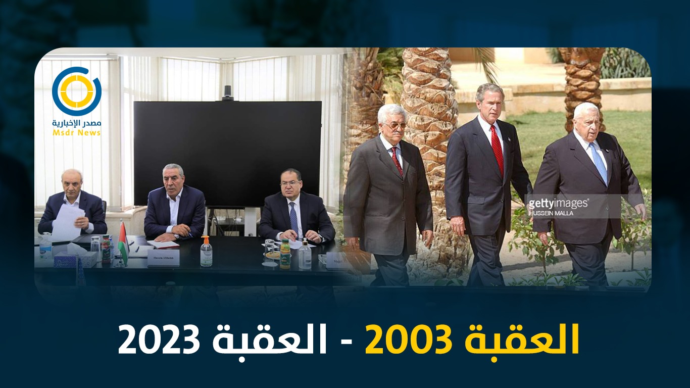 القمة قبل 20 عاماً.. اجتماع العقبة "كلاكيت" ووعود لألف مرة