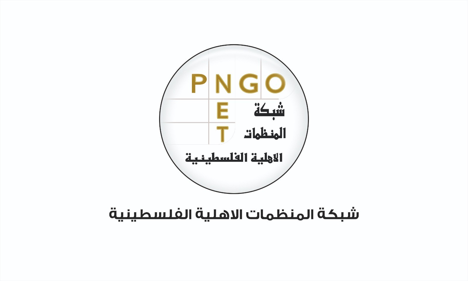شبكة المنظمات الاهلية تُدين وفاة المواطن أبو قوطة