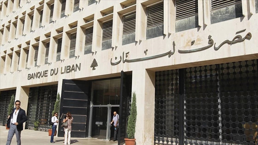 مصرف لبنان: لا علاقة لنا في أسباب الأزمة المالية