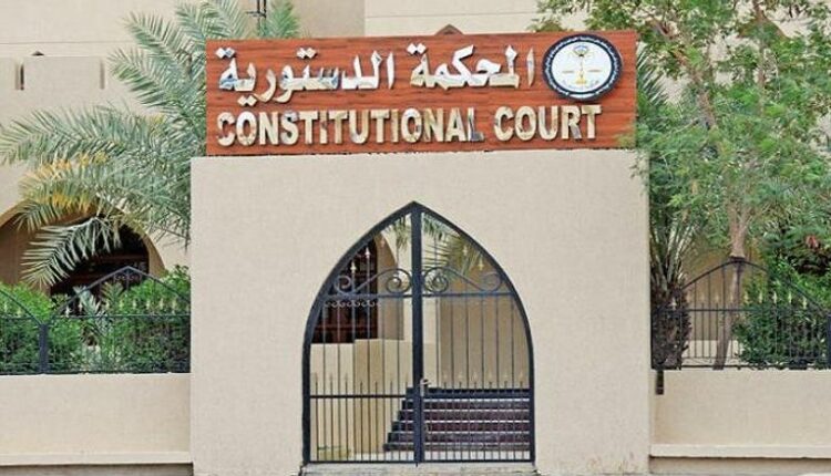 المحكمة الدستورية الكويت