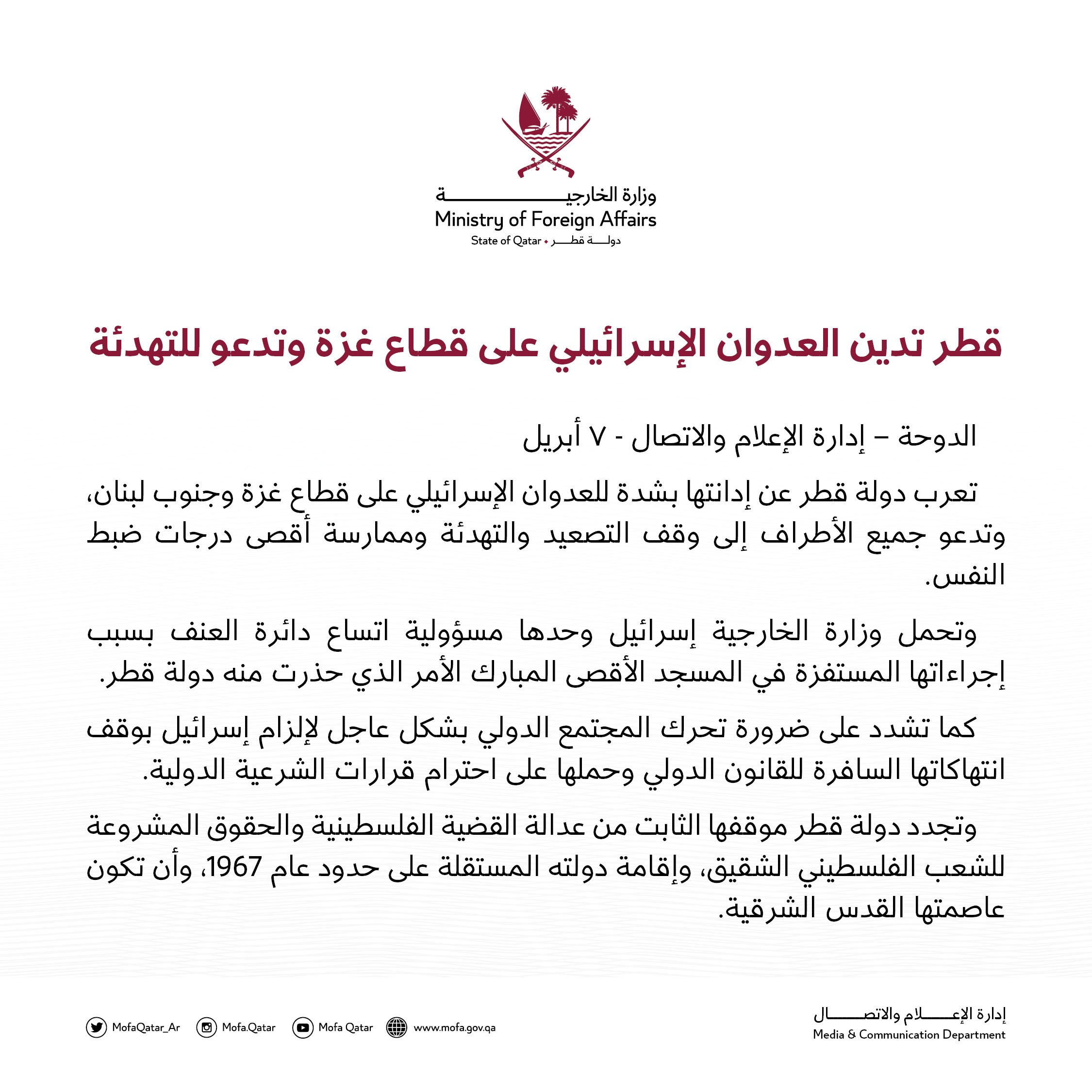 الخارجية القطرية