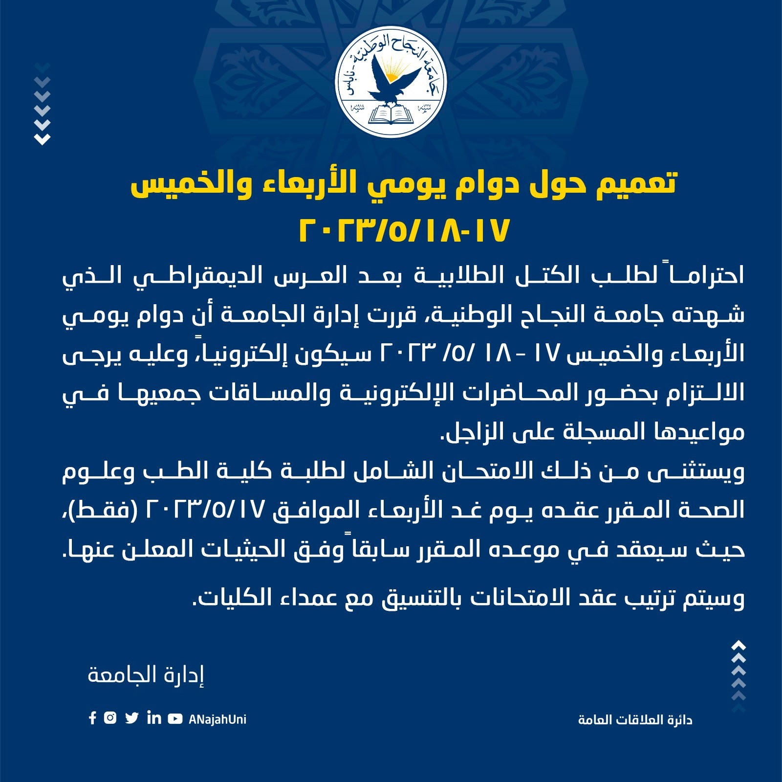 جامعة النجاح