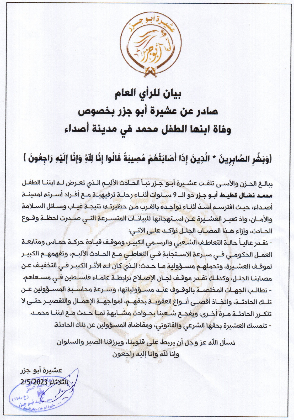 الطفل محمد أبو جزر اقطيط