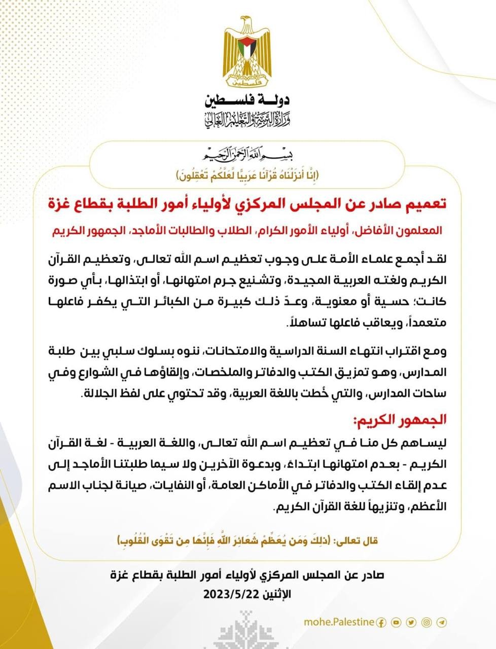 مجلس أولياء الطلبة