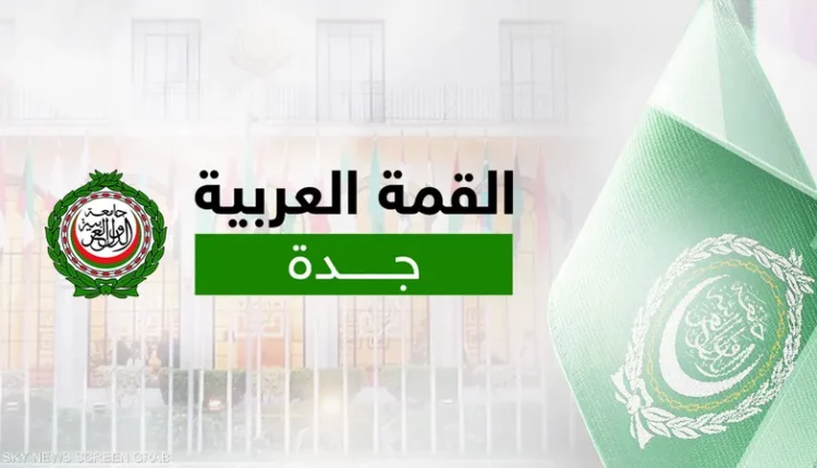 أعمال القمة العربية
