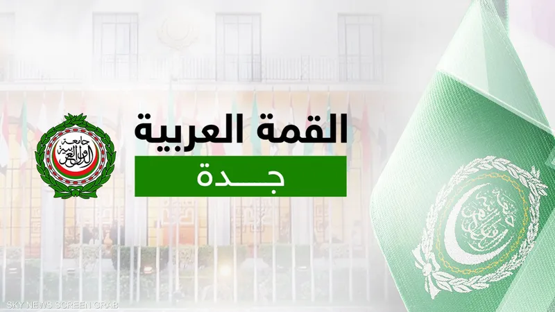 انطلاق أعمال القمة العربية الـ32 في جدة
