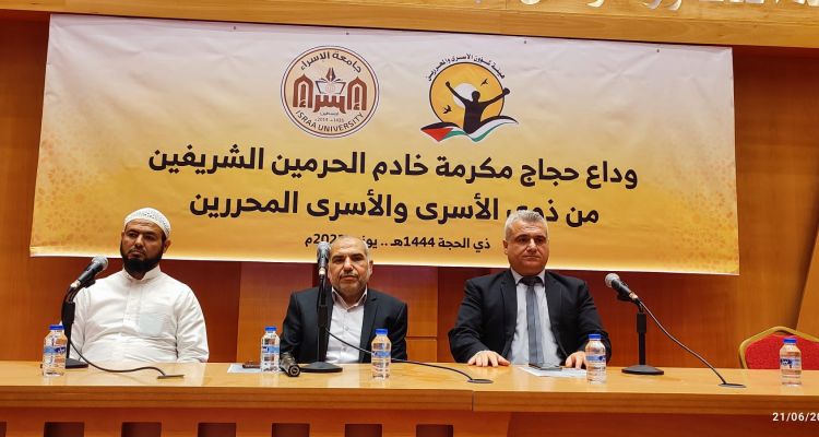 جامعة الإسراء لقاء حجاج الشهداء