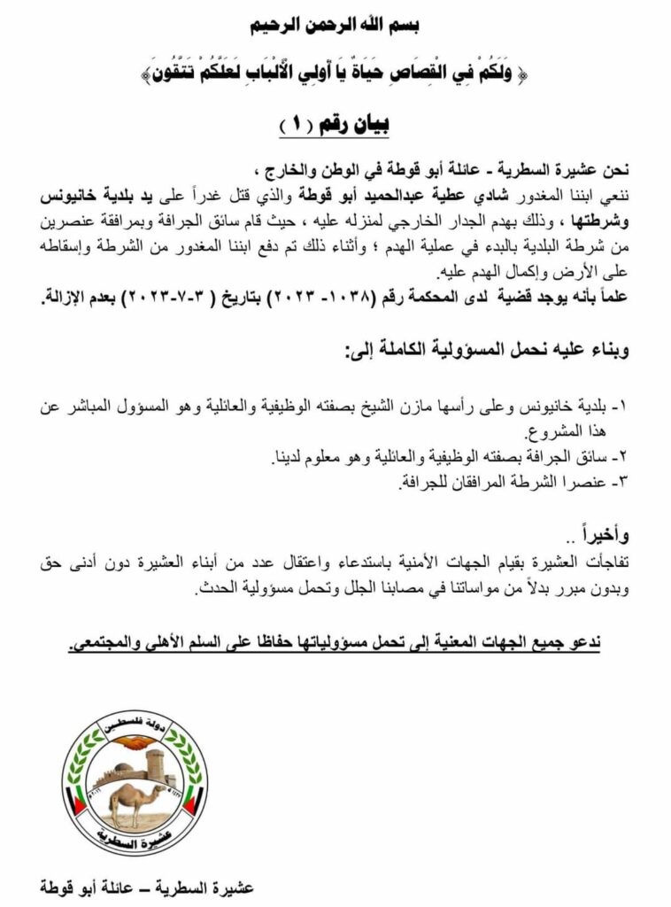 بيان عائلة أبو قوطة بعد قتل ابنهم شادي على يد طواقم بلدية خان يونس