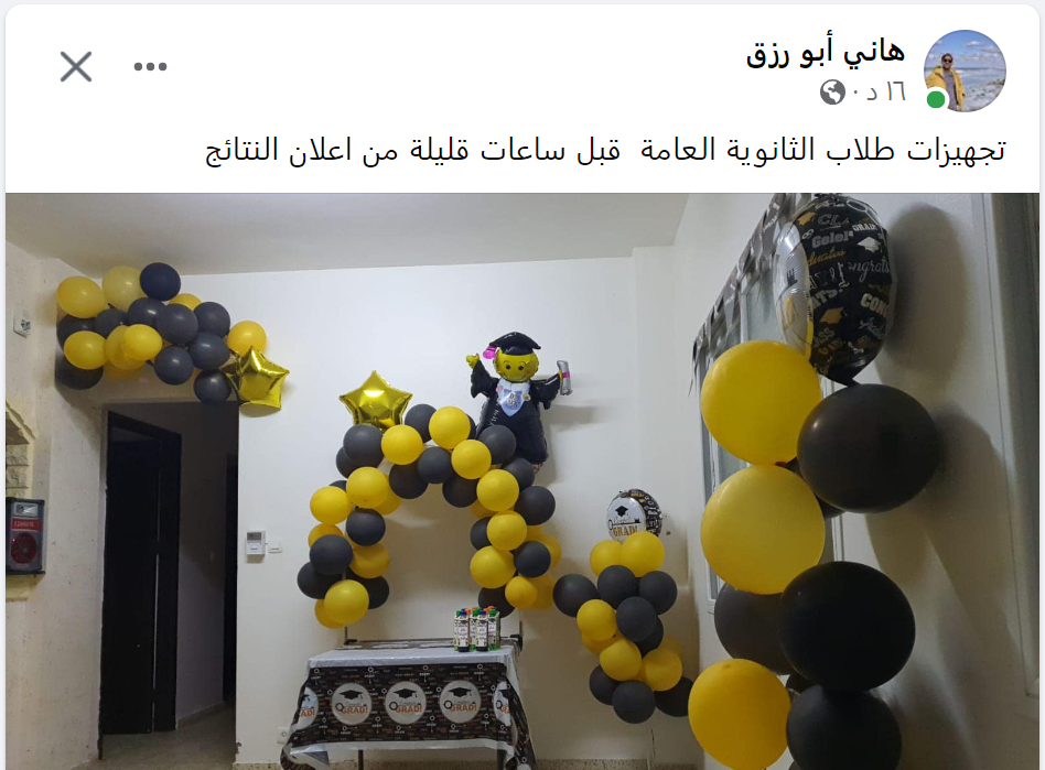 نتائج الثانوية العامة
