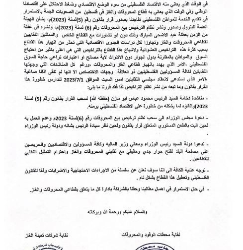 محطات محروقات