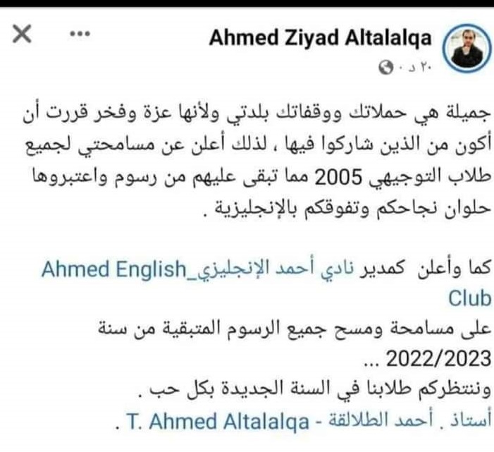 أحمد الطلالقة