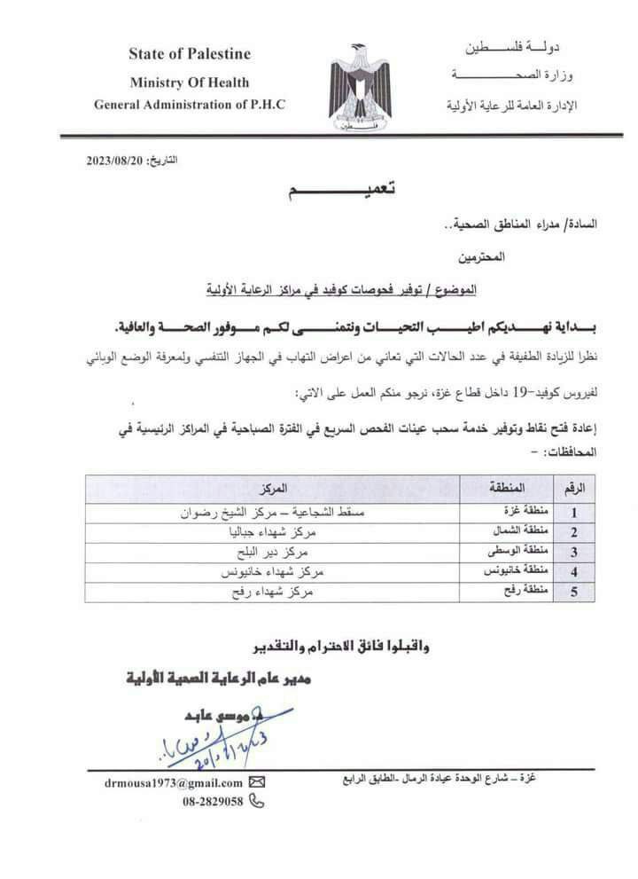 تعميم الرعاية الأولية