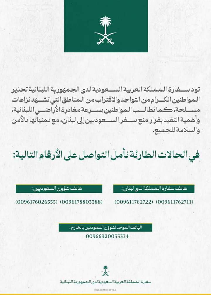 تعميم السعودية