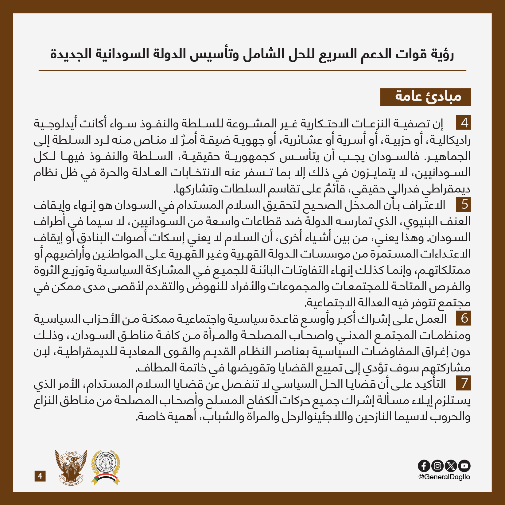 حميدتي