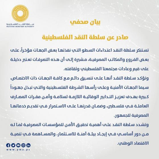 سلطة النقد