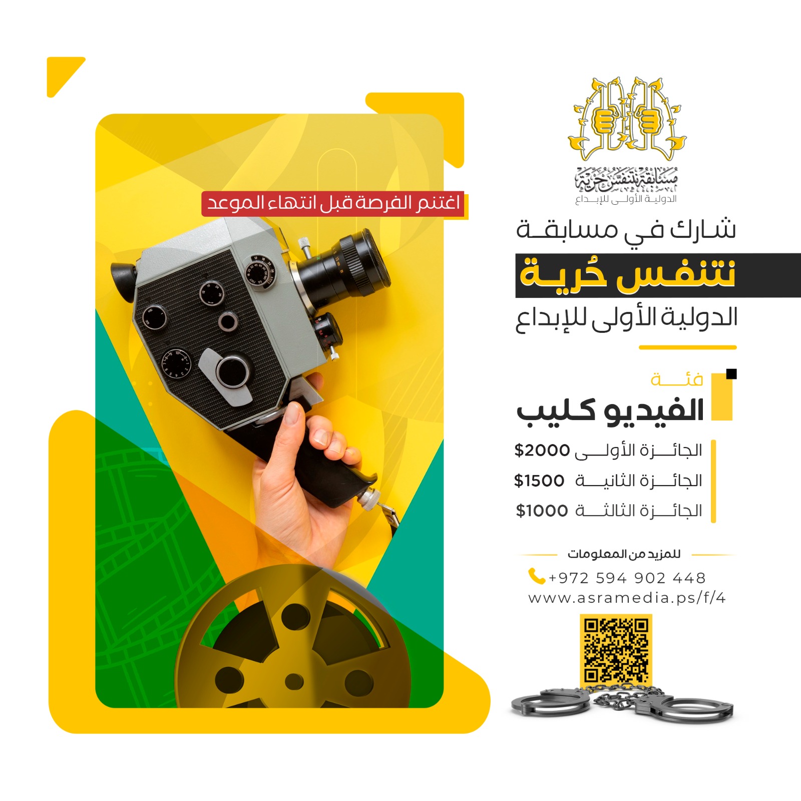 مسابقة نتنفس حرية