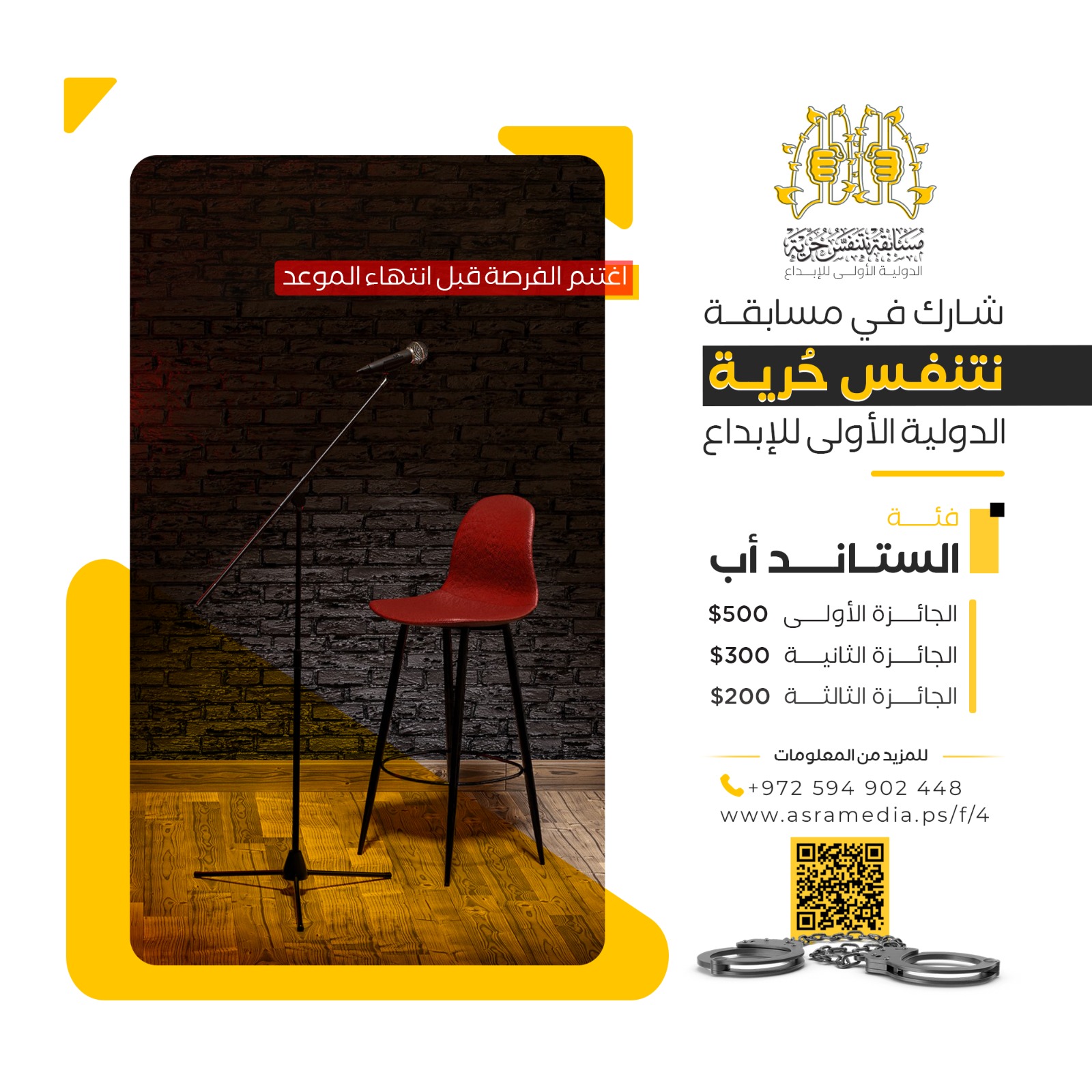 مسابقة نتنفس حرية