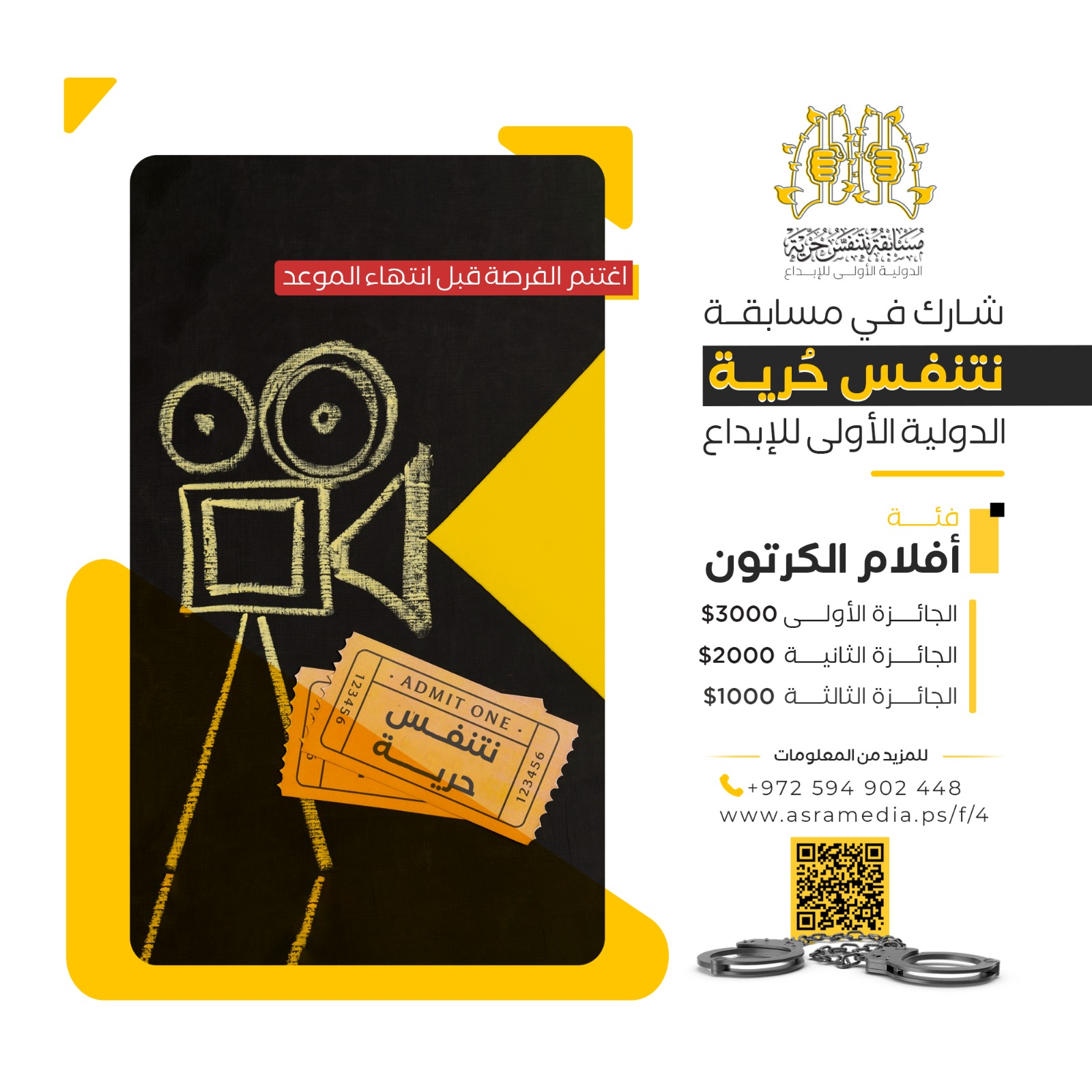 مسابقة نتنفس حرية