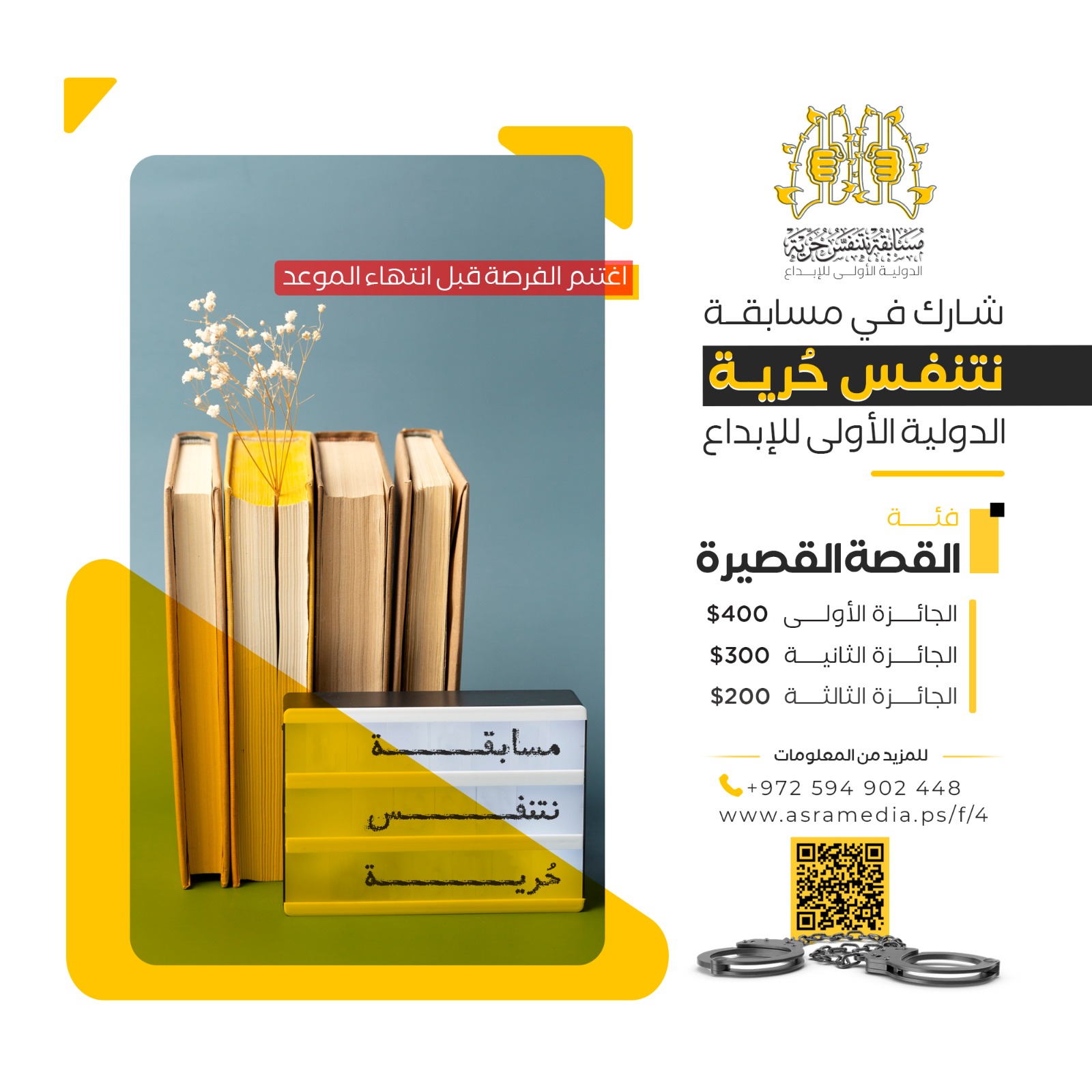 مسابقة نتنفس حرية