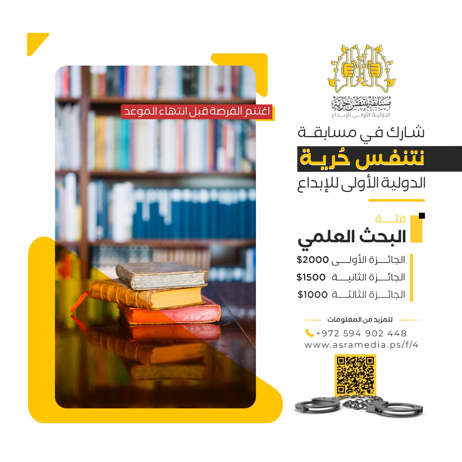 مسابقة نتنفس حرية