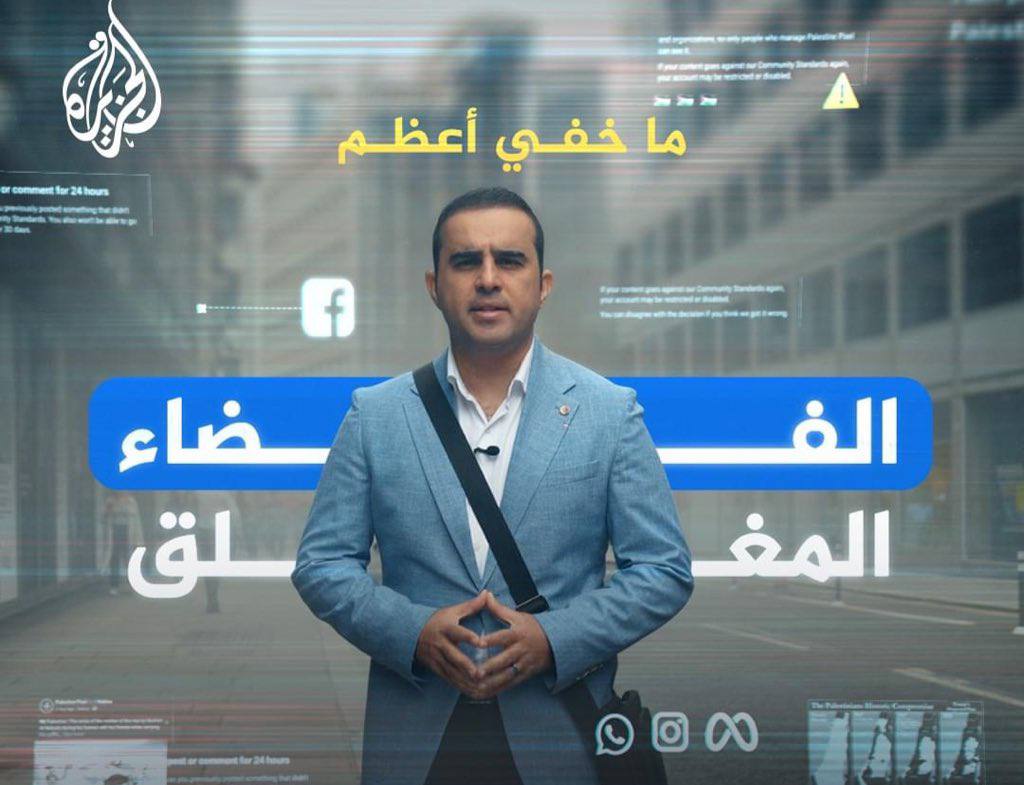 شركة ميتا تحذف صفحة الإعلامي الفلسطيني تامر المسحال