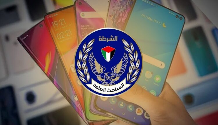 المباحث الرقمية بالشرطة