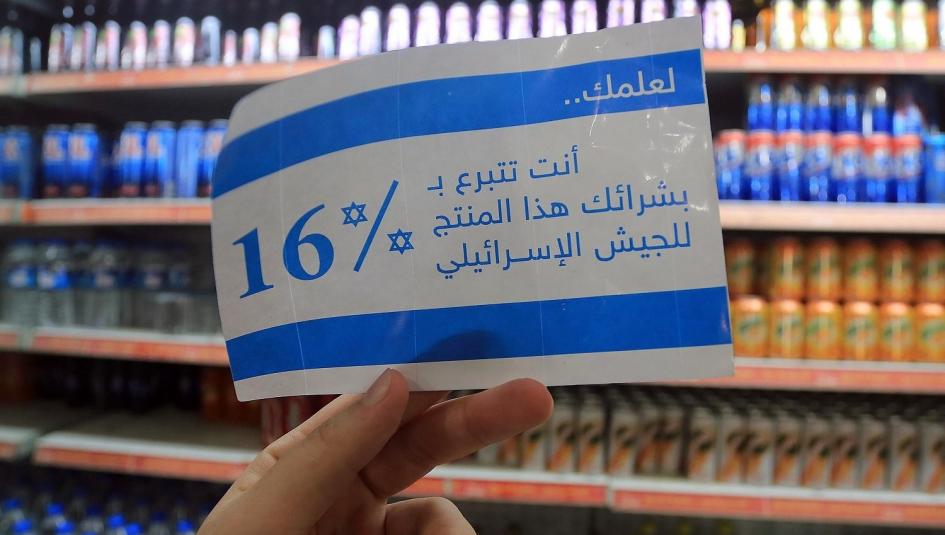 الإدارة الامريكية تعتزم وضع علامات على منتجات المستوطنات في الضفة الغربية