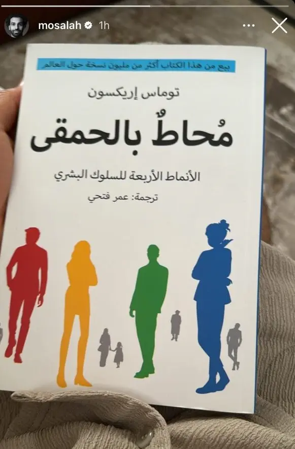 رسالة غامضة من محمد صلاح "محاط بالحمقى"