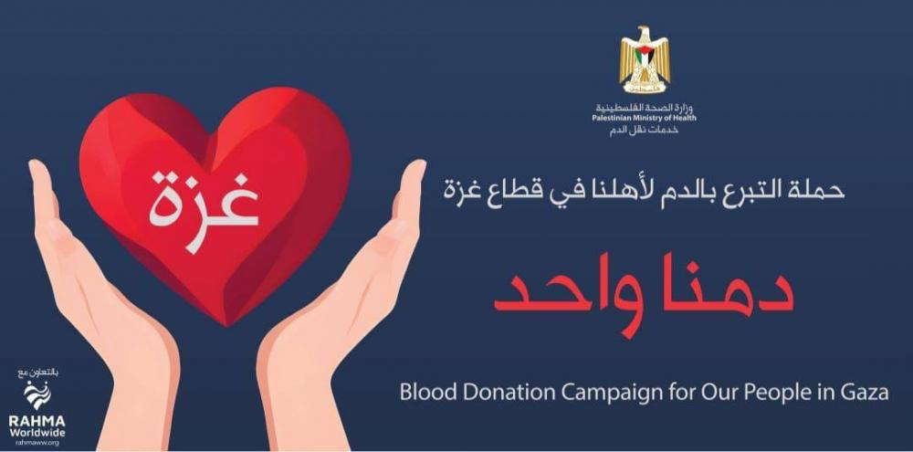دَمُنا واحد.. الصحة تطلق حملة للتبرع بالدم لقطاع غزة