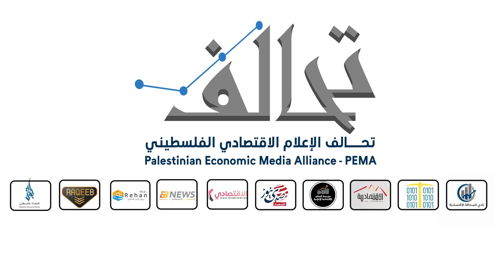 إطلاق تحالف الإعلام الاقتصادي في فلسطين