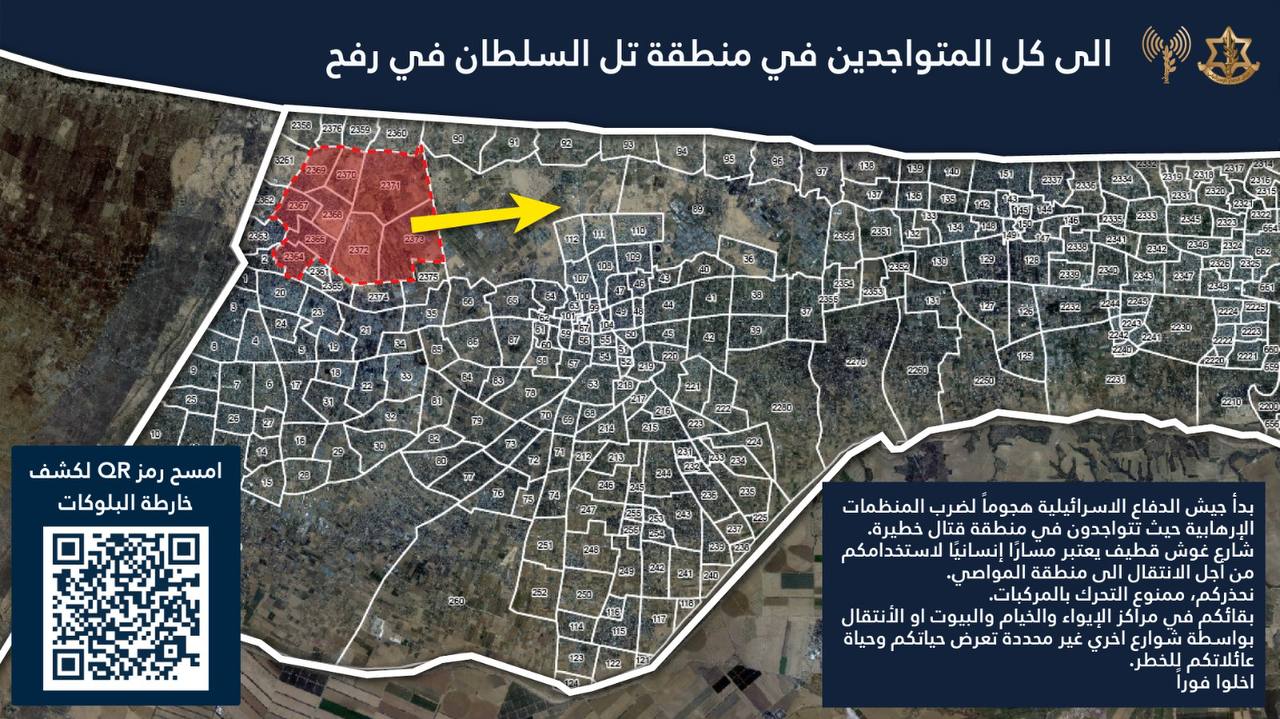 جيش الاحتلال يأمر سكان تل السلطان في رفح بالنزوح منها