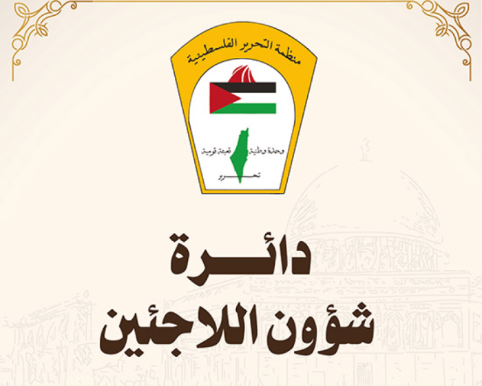 شؤون اللاجئين: إرادة وصمود شعبنا أسقطت مشروع تهويد الجليل وستنتصر في اسقاط مشروع التهجير