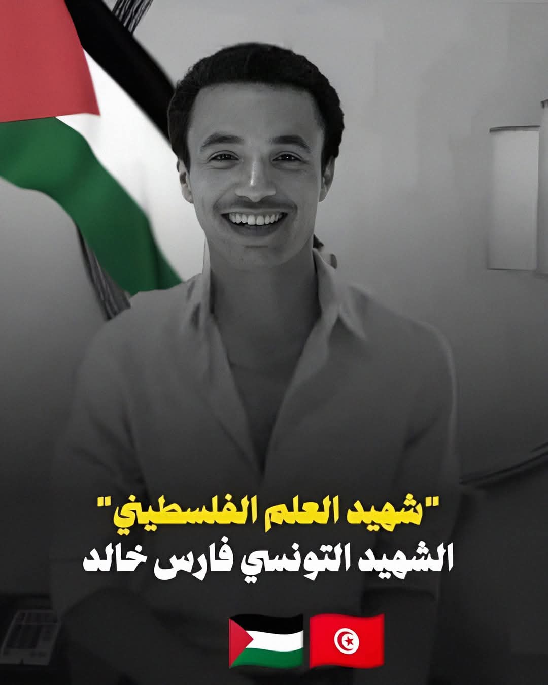 "الخارجية" تنعى طالبًا تونسيًا قضى أثناء محاولته تعليق علم فلسطين فوق بناية جامعية